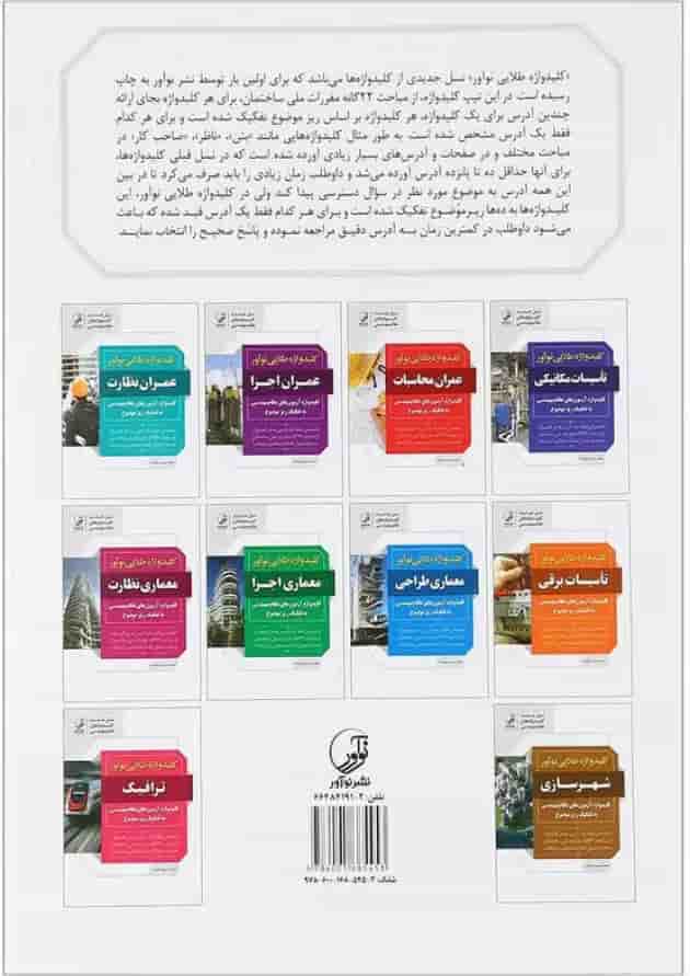کتاب کلید واژه طلایی نوآورر عمران اجرا کتاب کلید واژه طلایی نوآورر عمران اجرا