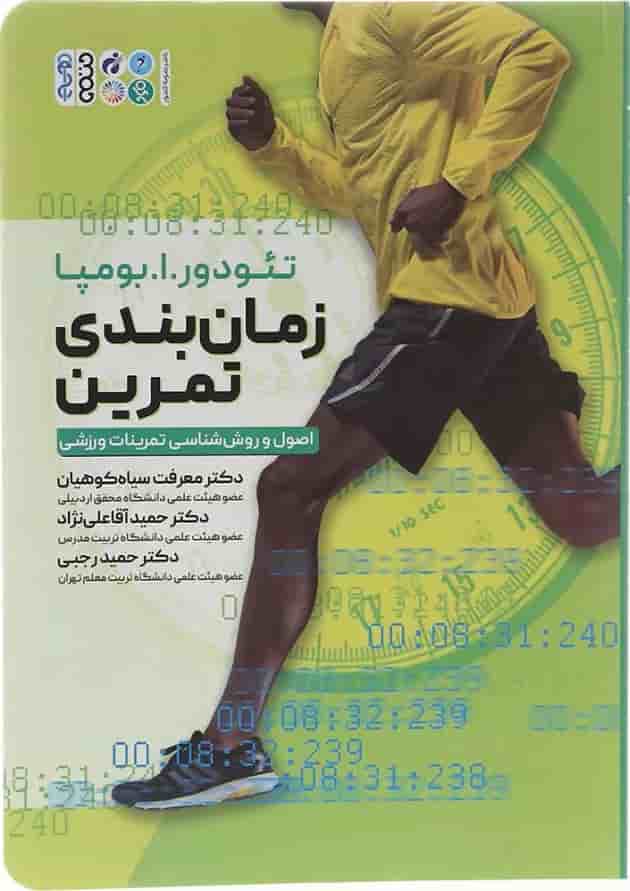کتاب زمان بندی تمرین 