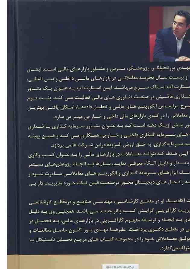 کتاب کشف اهداف قیمت مجموعه کاربرد امواج الیوت در بازارهای مالی مجموعه کتاب های مرجع تحلیل تکنیکال جلد 4 