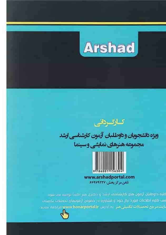 کتاب شرح جامع کارگردانی ویرایش دوم اندیشه ارشد کتاب شرح جامع کارگردانی ویرایش دوم اندیشه ارشد