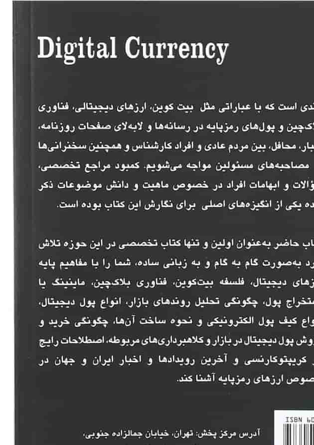 کتاب ارزهای دیجیتال 