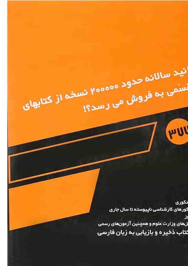 کتاب درس و کنکور ذخیره و بازیابی اطلاعات کتاب درس و کنکور ذخیره و بازیابی اطلاعات