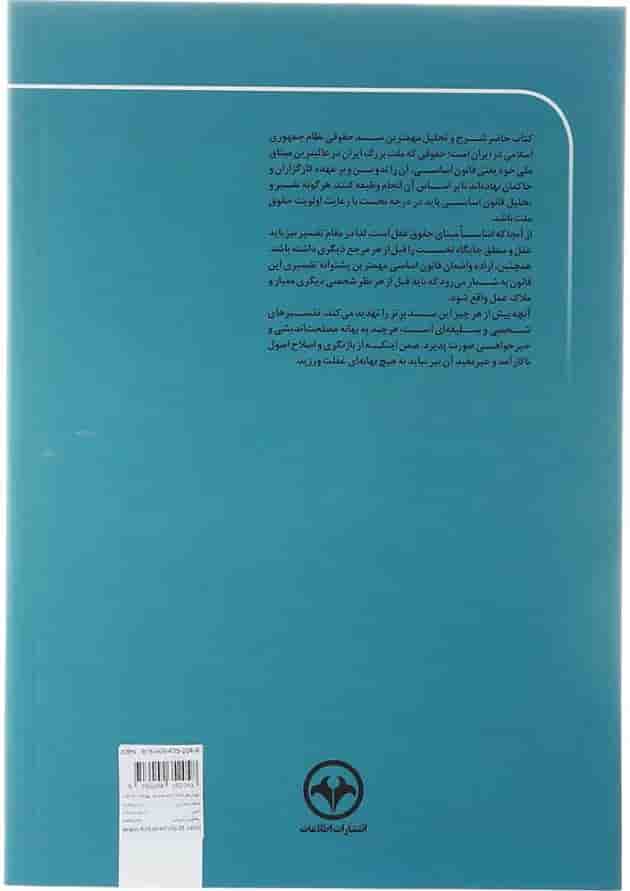 کتاب حقوق اساسی ویرایش سوم کتاب حقوق اساسی ویرایش سوم