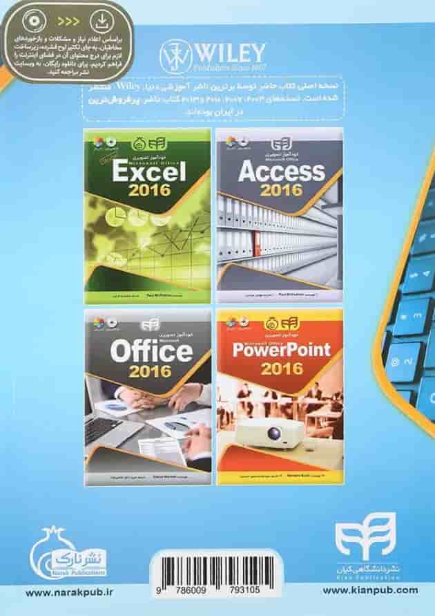 کتاب خودآموز تصویری microsoft office word 2016 