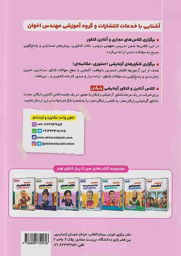 سیر تا پیاز خواص مواد اخوان 