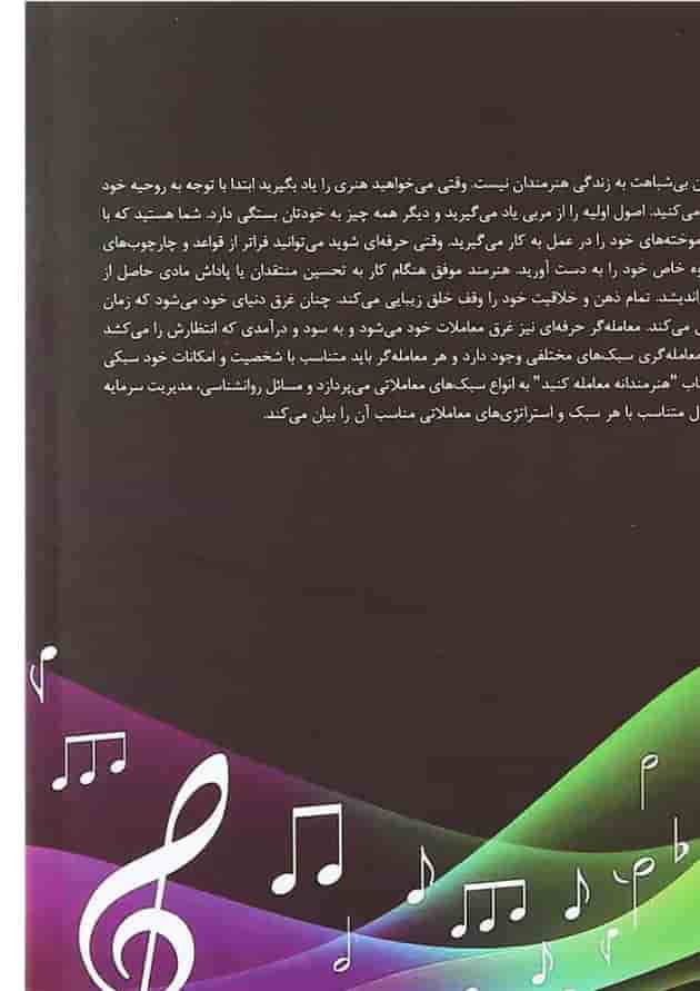 کتاب هنرمندانه معامله کنید کتاب هنرمندانه معامله کنید
