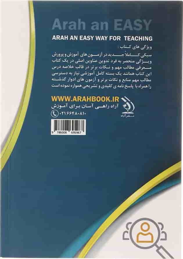 کتاب استخدامی دبیر عربی 