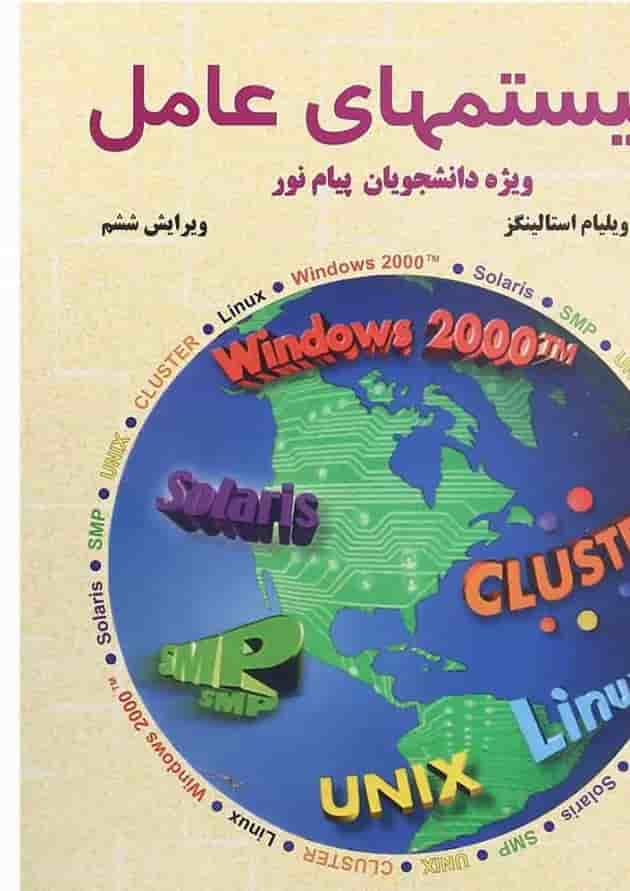 کتاب سیستم های عامل ویرایش ششم کتاب سیستم های عامل ویرایش ششم