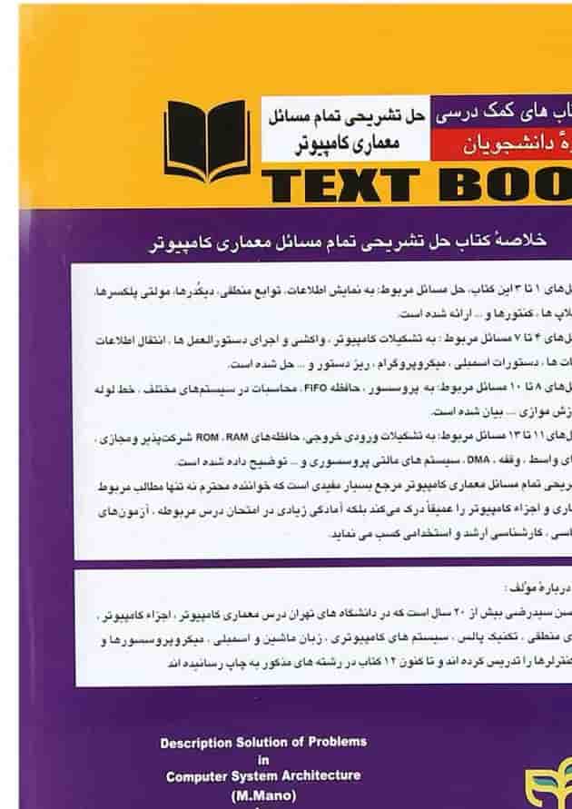 کتاب حل تشریحی تمام مسایل معماری کامپیوتر 