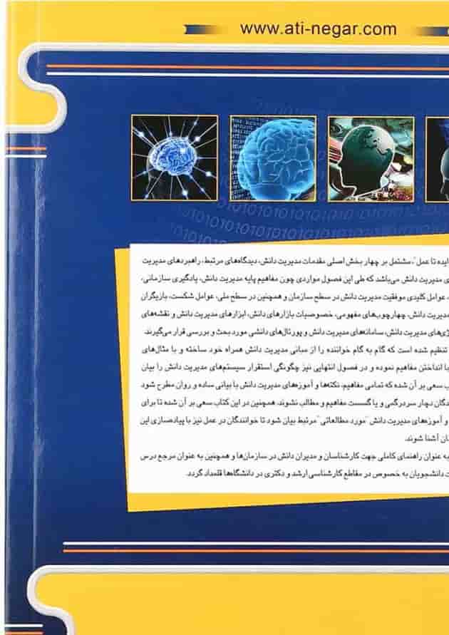 کتاب مدیریت دانش از ایده تا عمل کتاب مدیریت دانش از ایده تا عمل