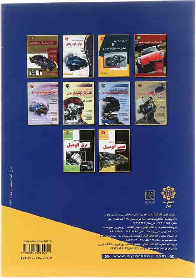 کتاب طراحی شاسی و رفتار دینامیکی خودرو 
