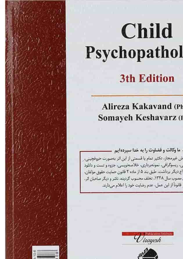 کتاب روان شناسی مرضی کودک ویرایش سوم 