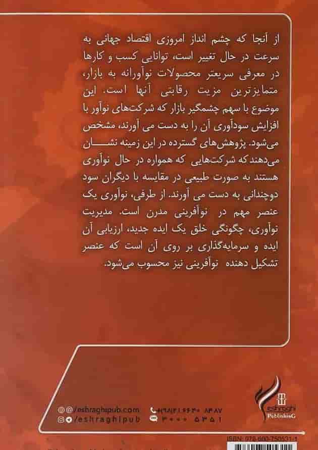 کتاب نوآوری و نوآفرینی کتاب نوآوری و نوآفرینی