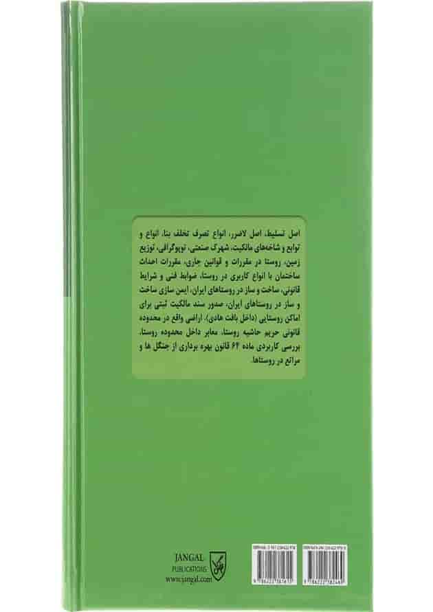 کتاب حقوق کاربردی املاک و اراضی جلد 9 