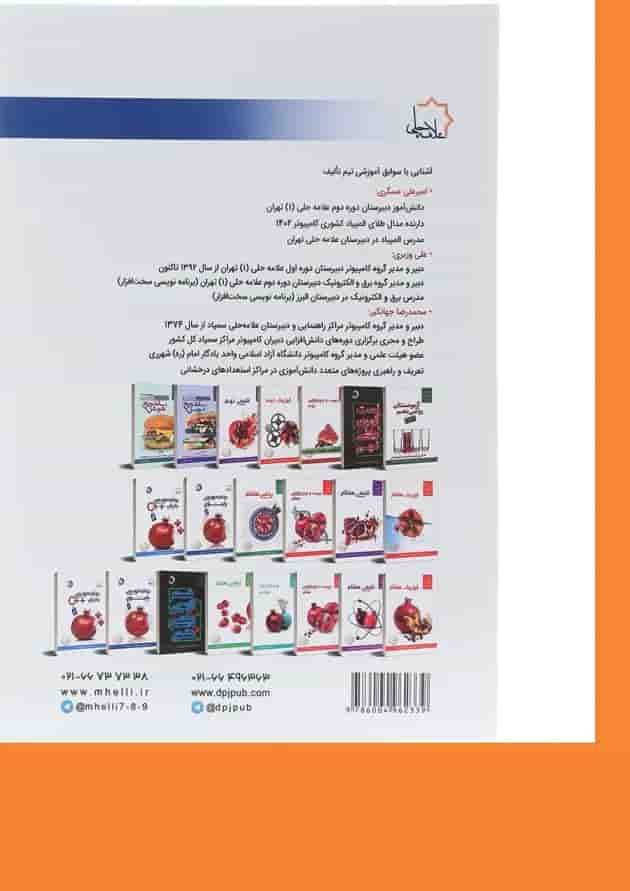 کتاب برنامه نویسی پایتون جلد 3 علامه حلی کتاب برنامه نویسی پایتون جلد 3 علامه حلی