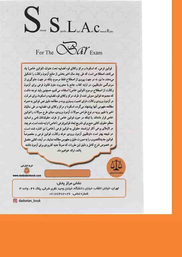 کتاب ضمیمه قوانین خاص حقوقی و کیفری کتاب ضمیمه قوانین خاص حقوقی و کیفری