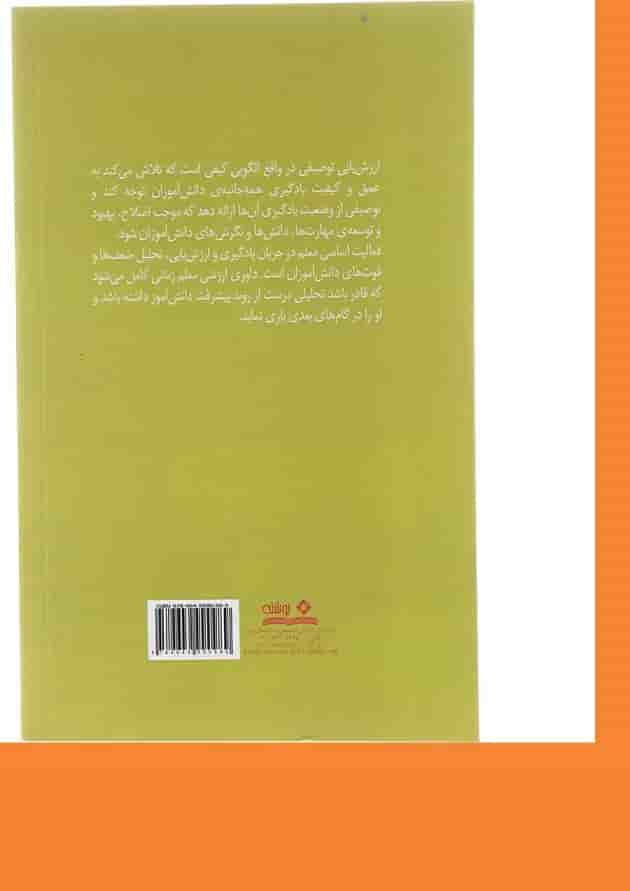 کتاب ارزش یابی توصیفی 