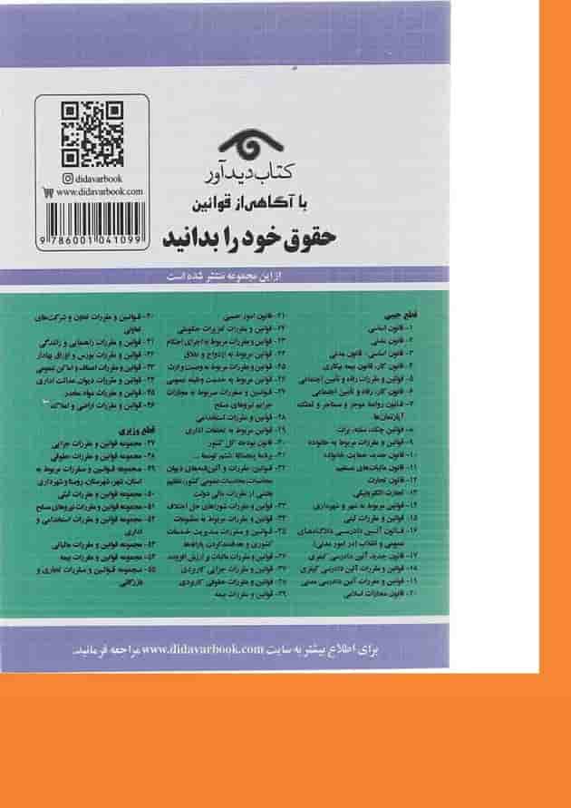 کتاب قوانین و مقررات مربوط به مجازات جرایم نیروهای مسلح و دادرسی نیروهای مسلح با آخرین اصلاحات 1403 کتاب قوانین و مقررات مربوط به مجازات جرایم نیروهای مسلح و دادرسی نیروهای مسلح با آخرین اصلاحات 1403