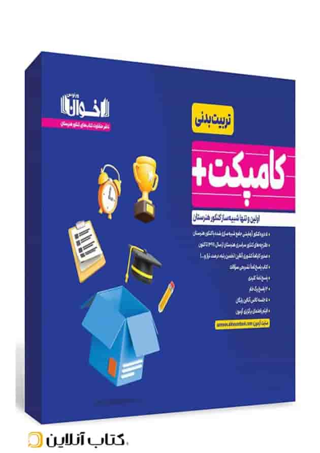 کامپکت پلاس تربیت بدنی اخوان 