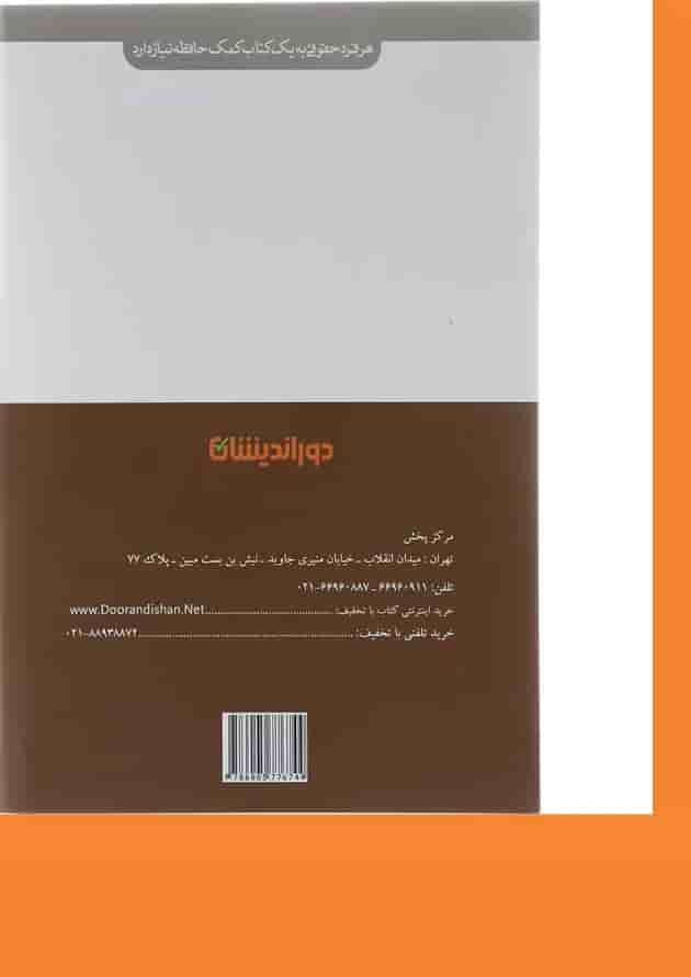 کتاب کمک حافظه حقوق جزای اختصاصی جلد 1 کتاب کمک حافظه حقوق جزای اختصاصی جلد 1