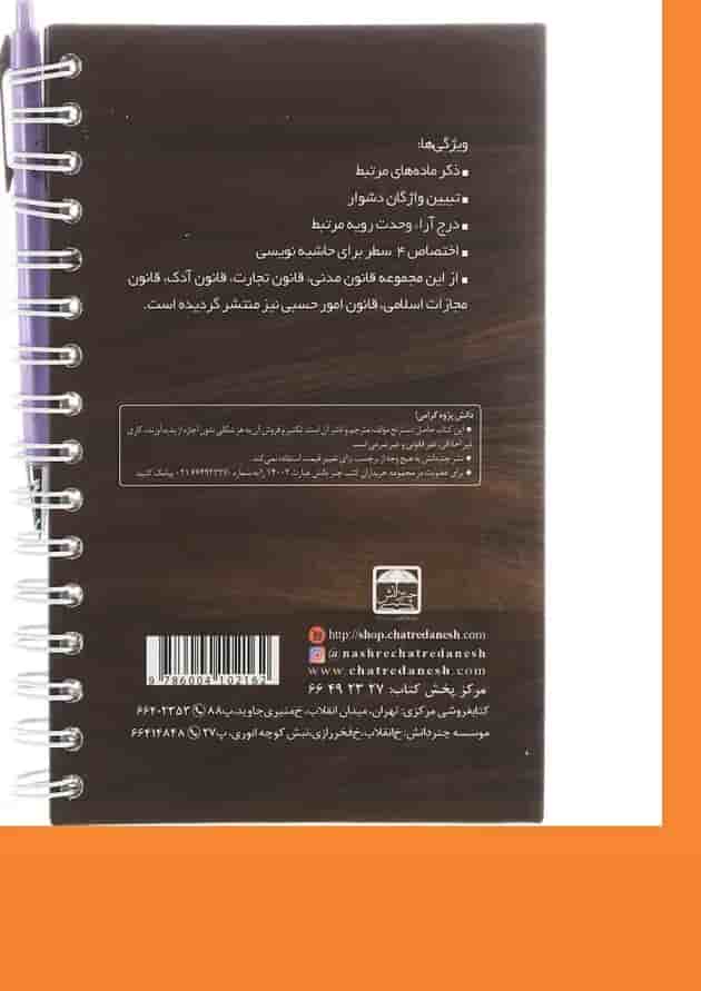 کتاب قانون آیین دادرسی مدنی تحریری سری قوانین تحریری جلد 2 