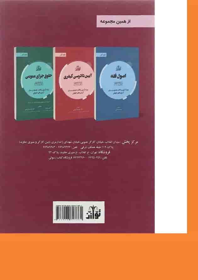 کتاب آیین دادرسی مدنی سری گام آخر کتاب آیین دادرسی مدنی سری گام آخر
