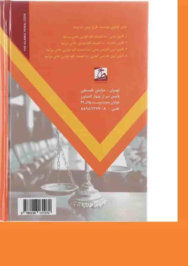 کتاب نوین قانون مجازات اسلامی کتاب نوین قانون مجازات اسلامی