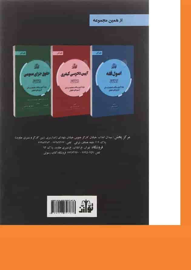 کتاب حقوق تجارت سری گام آخر کتاب حقوق تجارت سری گام آخر