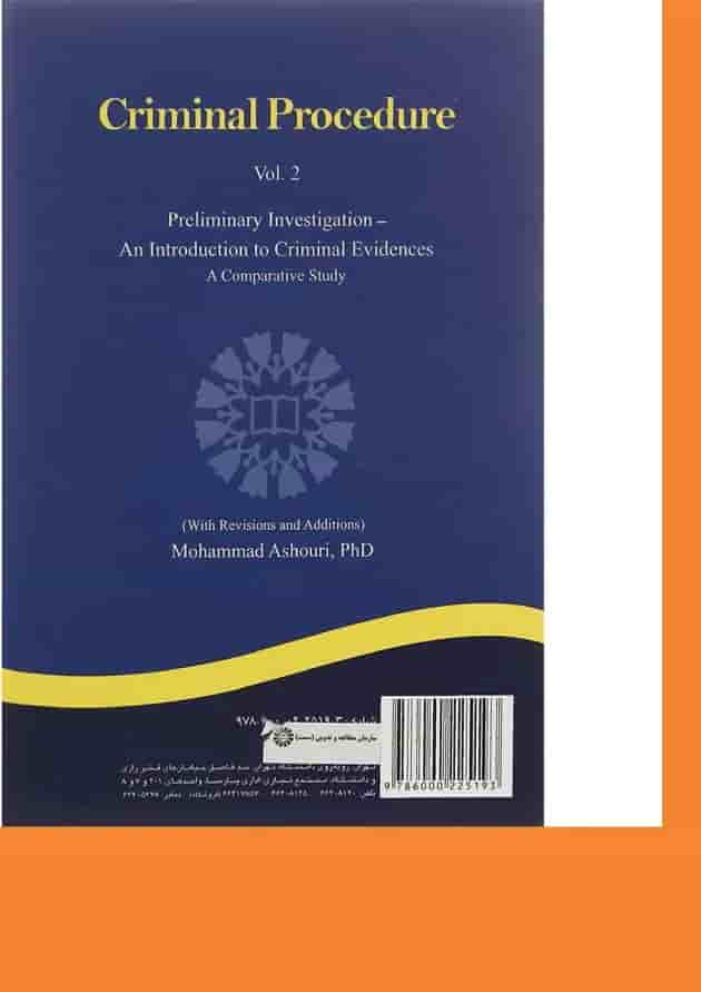 کتاب آیین دادرسی کیفری جلد 2 ویرایش پنجم کتاب آیین دادرسی کیفری جلد 2 ویرایش پنجم