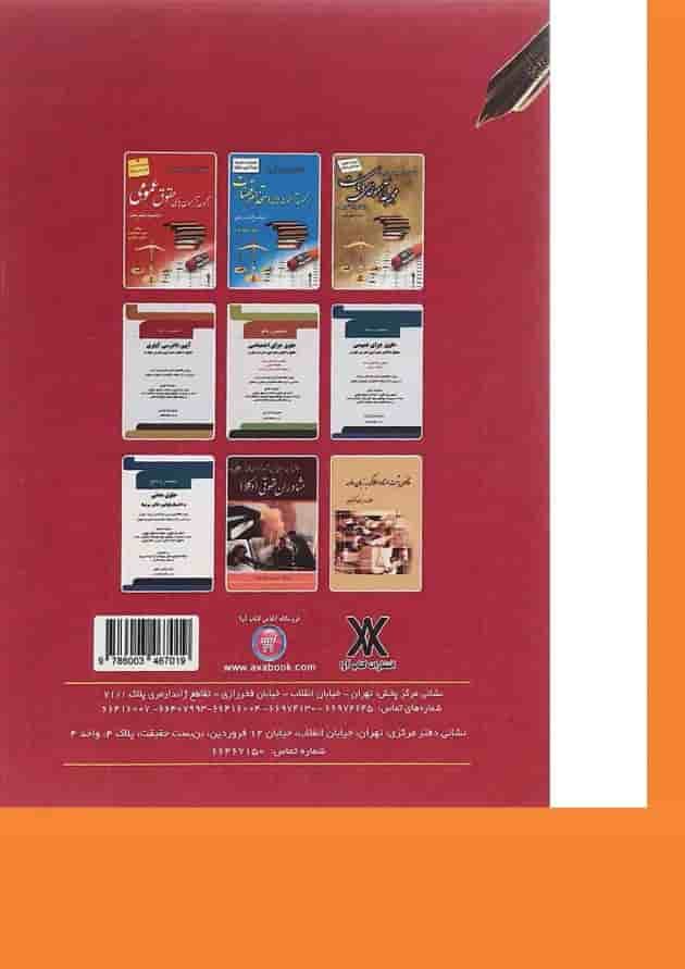 کتاب کامل ترین و جامع ترین مجموعه آزمون های سردفتری اسناد رسمی 