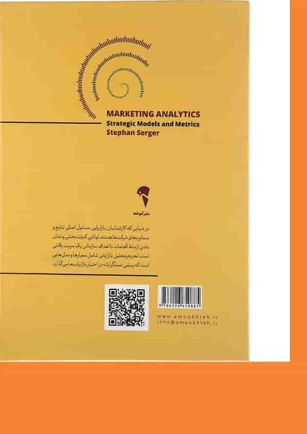 کتاب تجزیه و تحلیل بازاریابی کتاب تجزیه و تحلیل بازاریابی
