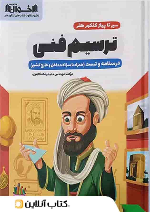 سیر تا پیاز ترسیم فنی اخوان سیر تا پیاز ترسیم فنی اخوان