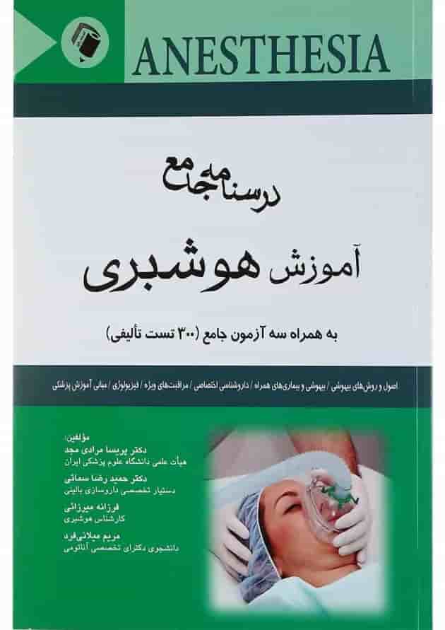 درسنامه جامع آموزش هوشبری اندیشه رفیع درسنامه جامع آموزش هوشبری اندیشه رفیع