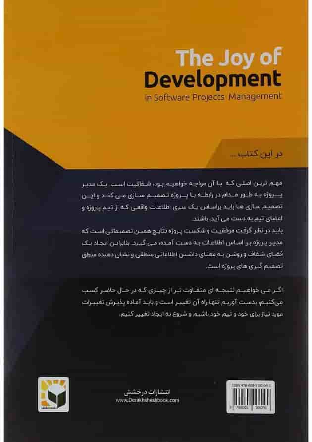 کتاب لذت توسعه در مدیریت پروژ های نرم افزاری 