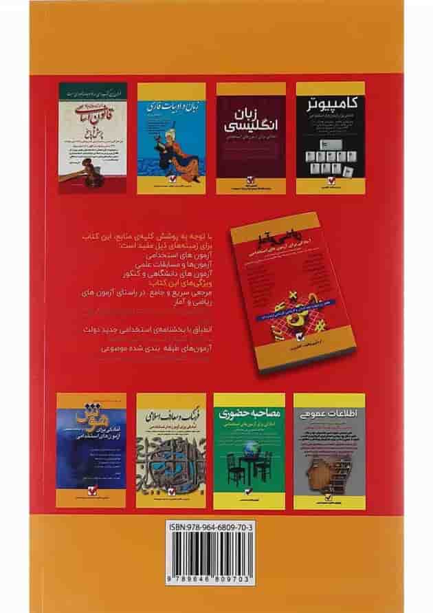 کتاب ریاضی و آمار جلد 2 و 3 کتاب ریاضی و آمار جلد 2 و 3