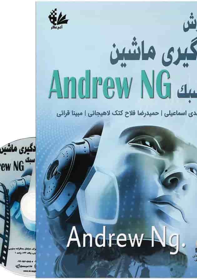 کتاب آموزش یادگیری ماشین به سبک ANDREW NG 