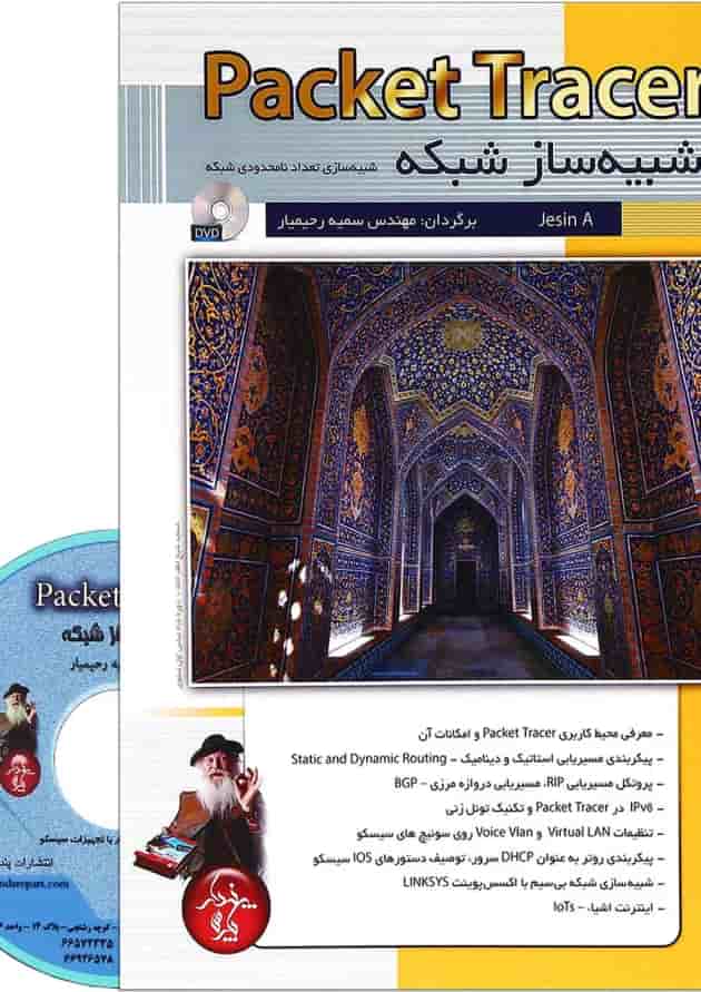 کتاب شبیه ساز شبکه 