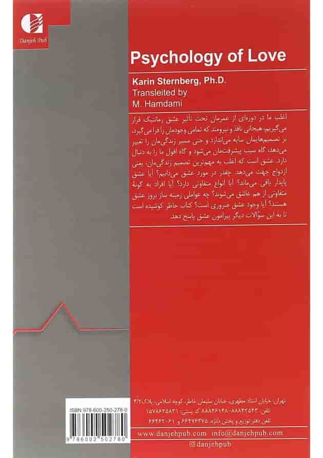 کتاب روان شناسی عشق کتاب روان شناسی عشق