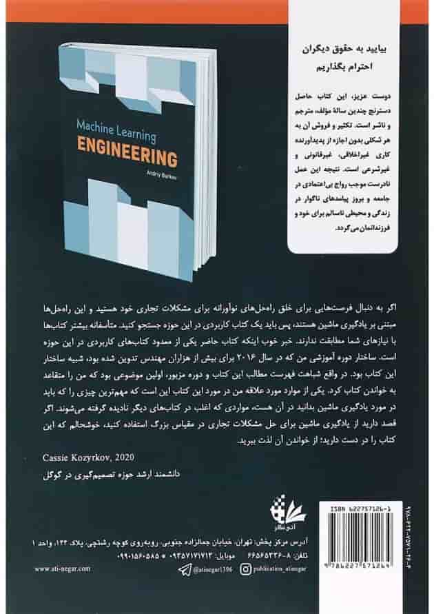 کتاب مهندسی یادگیری ماشین 