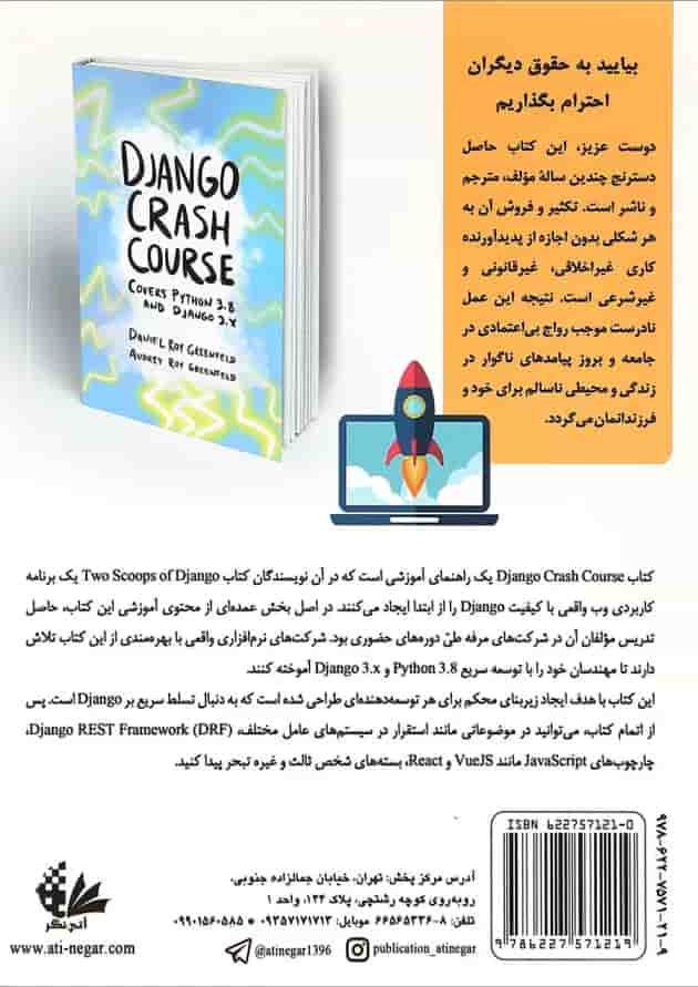 کتاب دوره فشرده آموزش Django کتاب دوره فشرده آموزش Django