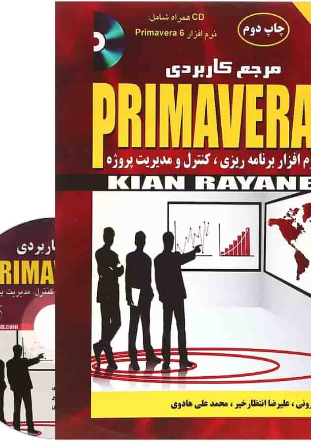 کتاب مرجع کاربردی PRIMAVERA6 