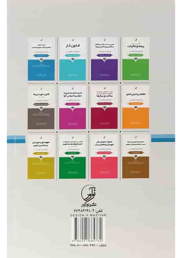 کتاب مبانی و اصول برنامه ریزی طراحی شهری و روستایی 