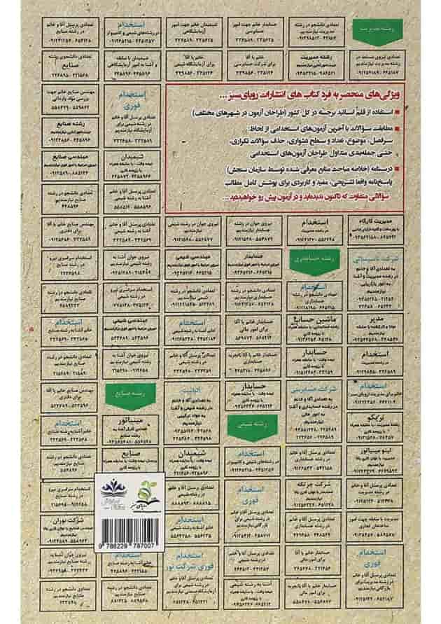 کتاب شیمی فیزیک سری کتاب های GET 