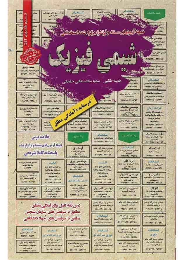 کتاب شیمی فیزیک سری کتاب های GET 