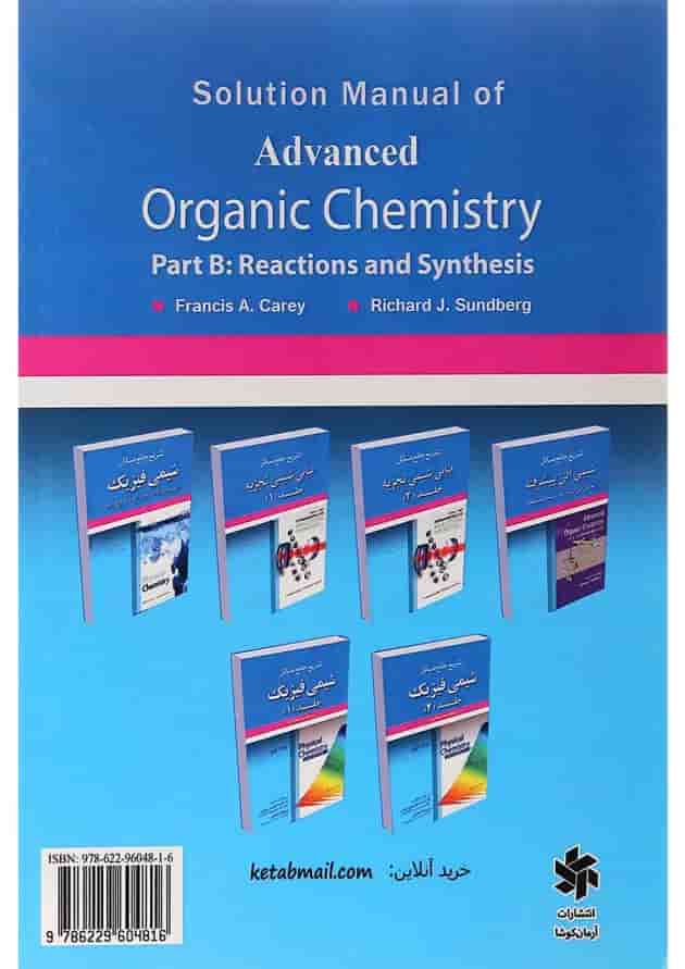 کتاب تشریح جامع شیمی آلی پیشرفته 