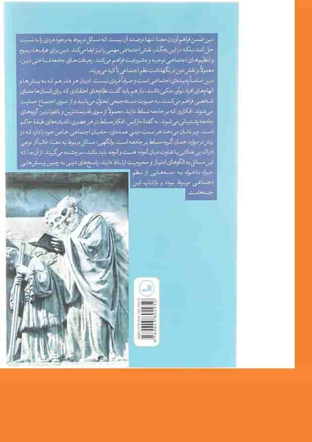 کتاب جامعه شناسی دین 