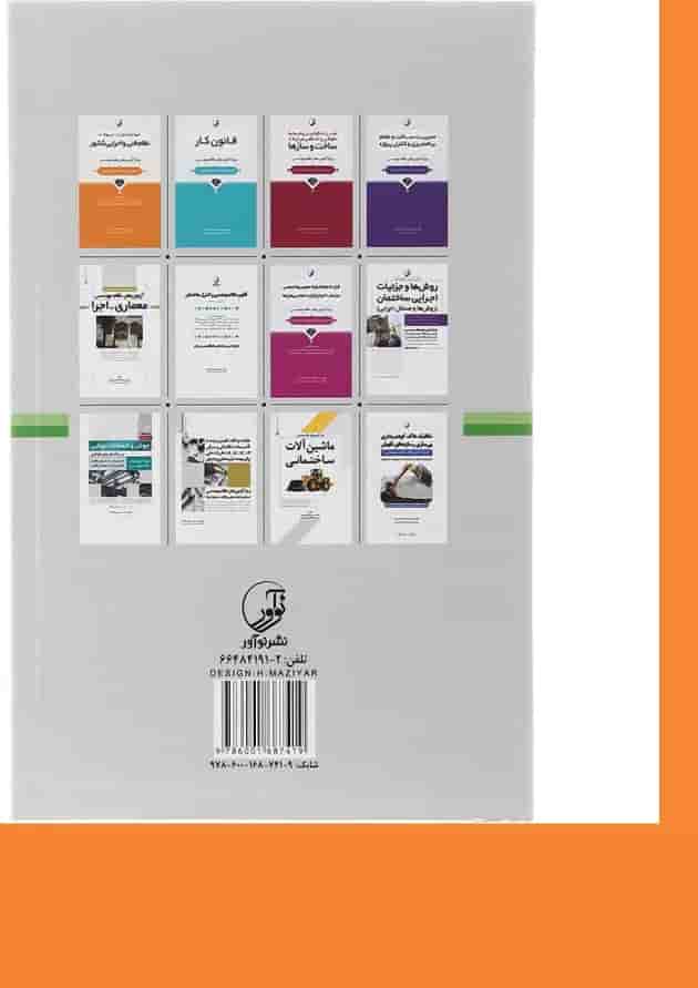 کتاب قوانین صنعت بیمه و مالیات ویرایش یازدهم 