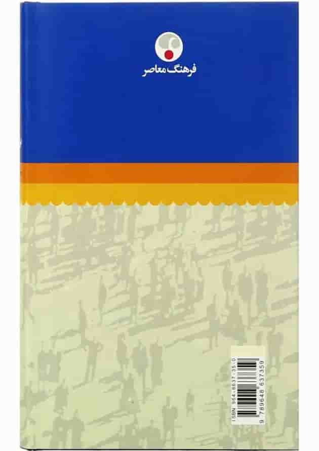 کتاب فرهنگ جامعه شناسی انتقادی کتاب فرهنگ جامعه شناسی انتقادی