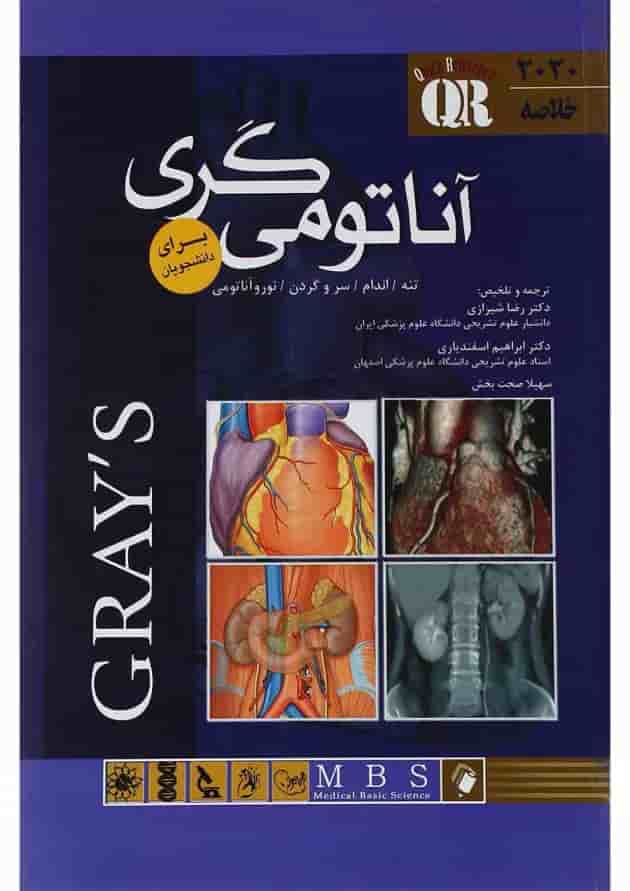 کتاب خلاصه آناتومی گری 2020 کتاب خلاصه آناتومی گری 2020