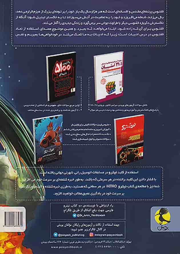فارسی ششم دبستان نیترو جلد دوم پویش فارسی ششم دبستان نیترو جلد دوم پویش